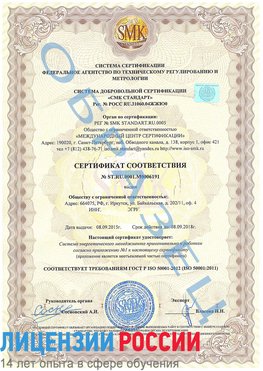 Образец сертификата соответствия Тамбов Сертификат ISO 50001